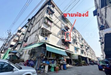 คอนโด โสสุนคร ซอย เรวดี 46 อาคาร 5 ใกล้ รถไฟฟ้า สีชมพู