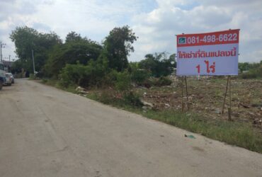 ให้เช่าที่ดินในซอย บางบอน5 แยก 7 เนื้อที่ 1 ไร่ กว้าง 20 ยาว 80 เมตร