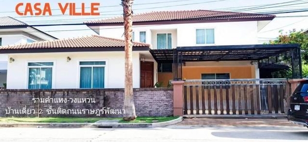 ให้เช่าบ้านเดี่ยว 2 ชั้น  CasaVille รามคำแหง -วงแหวน (ซอยมีสทีน) เนื้อที่ 70 ตรว มี 5 ห้องนอน 3ห้องน้ำ