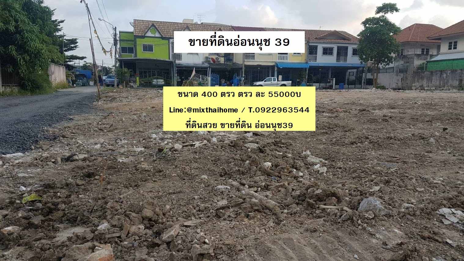 ขายที่ดินอ่อนนุช 39 ขนาด 1 ไร่ ขายที่ดินอ่อนนุช 39 ายที่ดินศรีนครินทร์ 24 ทีถมแล้ว
