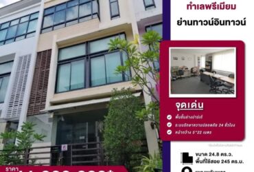 ขาย The Habitat อาคารพาณิชย์ โฮมออฟฟิศ ทาวน์อินทาวน์ ถนนศรีวรา ลาดพร้าว ใกล้ทางด่วน เลียบด่วนเอกมัยรามอินทรา สภาพสวย ทำเลดี เหมาะทำธุรกิจ