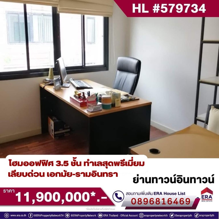 ขาย The Habitat อาคารพาณิชย์ โฮมออฟฟิศ ทาวน์อินทาวน์ ถนนศรีวรา ลาดพร้าว ใกล้ทางด่วน เลียบด่วนเอกมัยรามอินทรา สภาพสวย ทำเลดี เหมาะทำธุรกิจ