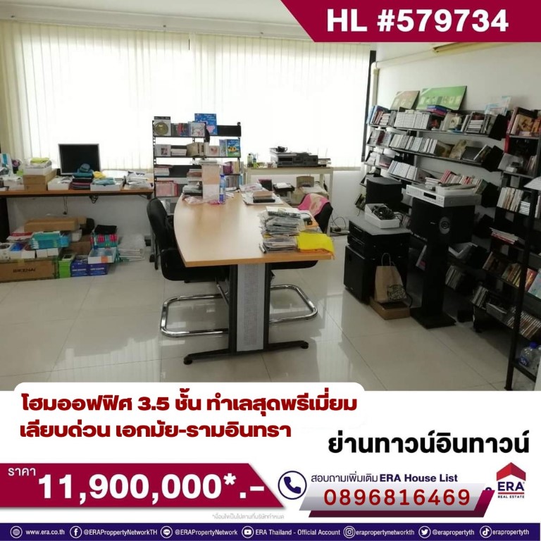 ขาย The Habitat อาคารพาณิชย์ โฮมออฟฟิศ ทาวน์อินทาวน์ ถนนศรีวรา ลาดพร้าว ใกล้ทางด่วน เลียบด่วนเอกมัยรามอินทรา สภาพสวย ทำเลดี เหมาะทำธุรกิจ