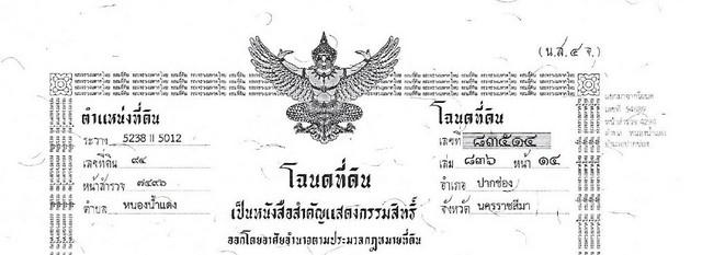 LV51744 ขาย ขายที่ดินด่วน โฉนดครุฑแดง พิกัดหมู่บ้านเขาวง ต.หนองน้ำแดง อ.ปากช่อง วิวสวย อากาศดี