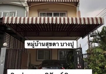 ขายทาวน์เฮ้าส์ 2 ขั้น หมู่บ้าน สุขตา บางปู 104 ถนนสุขุมวิท จ. สมุทรปราการ หมู่บ้านติดทะเลบางปู