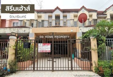 ขายหมู่บ้านสิรีนเฮ้าส์ รัตนาธิเบศร์ หน้าบ้านหันทางทิศตะวันออกเฉียงเหนือ (DD00988)