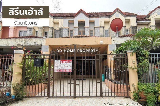 ขายหมู่บ้านสิรีนเฮ้าส์ รัตนาธิเบศร์ หน้าบ้านหันทางทิศตะวันออกเฉียงเหนือ (DD00988)