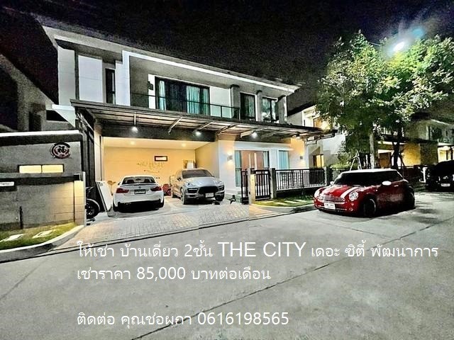PO1465 ให้เช่า THE CITY เดอะ ซิตี้ พัฒนาการ อ่อนนุช ซอยอ่อนนุช 70/1 ถนนพัฒนาการตัดใหม่