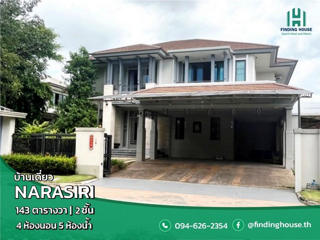 ขายบ้าน นาราสิริ พระราม2  ขนาด 143 ตร.ว บ้านสวย ราคาถูก บางขุนเทียน กรุงเทพ
