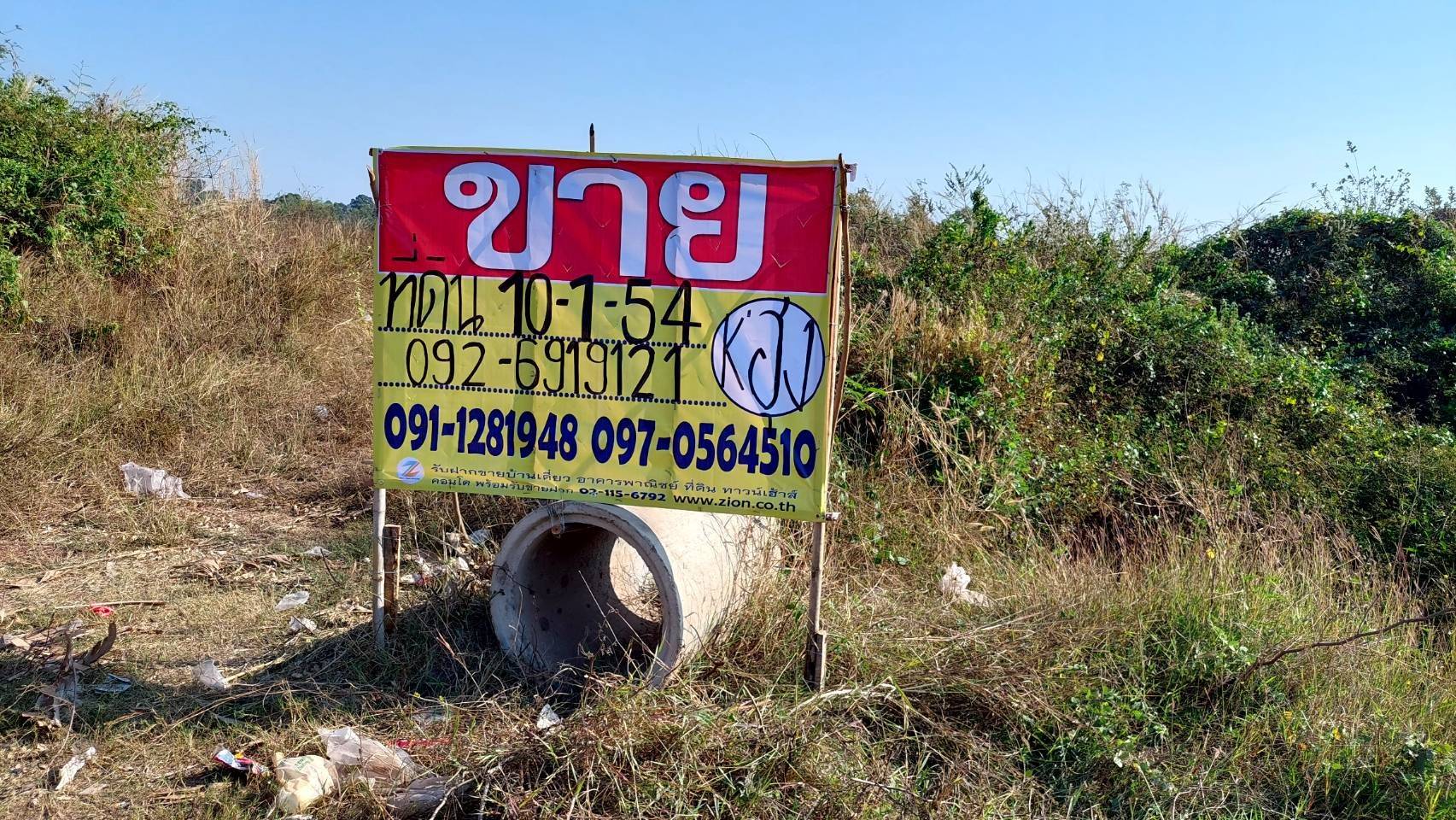 ขายที่ดินสวย   10-1-54 ไร่ ติดถนนสามพร้าว  จ.อุดรธานี  ZE379