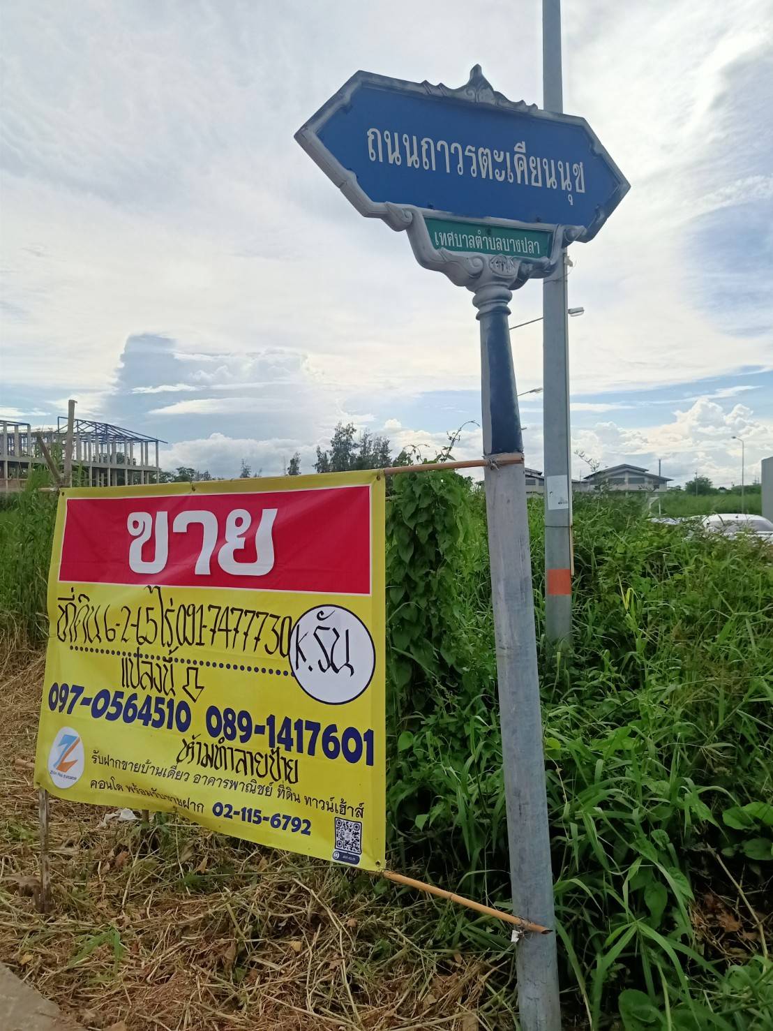 ขายที่ดิน6- 2- 65ไร่ ถนนถาวรตะเคียนนุช ต.บ้านเกาะ อ.เมือง จ.สมุทรสาคร    ZW010