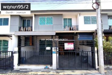 ขายหมู่บ้านพฤกษา95/2 ซอยกันตนา ปิ่นเกล้า-วงแหวนฯ (DD001145)