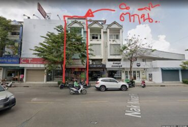 ขายด่วน อาคารพาณิชย์ 5 ชั้น พร้อมกิจการ ร้านขนส่ง+ร้านตัดผม ทำเลดีมาก ริมถนน นาคนิวาส