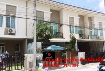 ทาวน์เฮ้าส์ บางพลี สมุทรปราการ โครงการ คาซ่าซิตี้ บางนา หน้าบ้านไม่ชนใคร     298