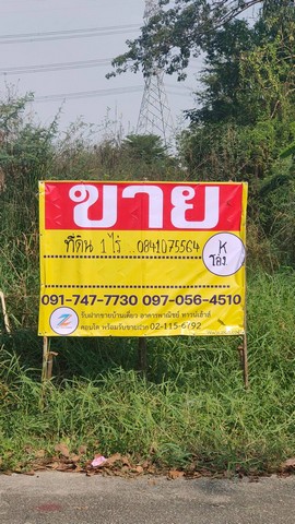 ขายที่ดินด่วน 1ไร่  ถ.พุทธมณฑลสาย 3 ซ.18  ใกล้ถนนเส้นอังษะ  ZW096