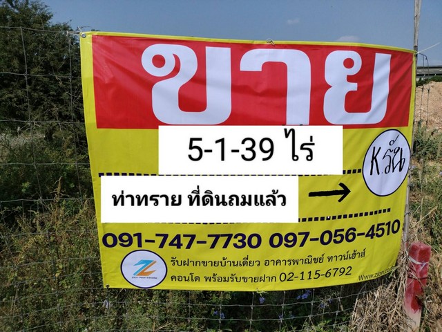 ขายที่ดินถมแล้ว เนื้อที่ 5-1-39 ไร่  บนถนนคอนกรีต ที่ตั้ง เขตตำบลท่าทราย   อ.เมือง สมุทรสาคร   ZW101