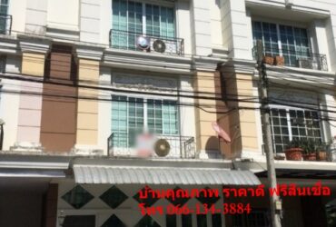 ขาย ทาวน์เฮ้าส์ บางนา กรุงเทพมหานคร  พลัสพาร์คอเวนิว ลาซาล-ศรีนครินทร์   309