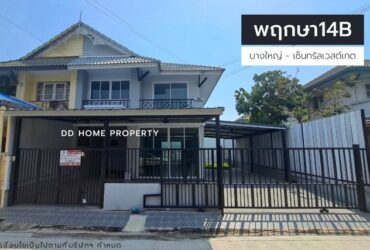ขายหมู่บ้านพฤกษา14B รีโนเวทพร้อมอยู่ บางใหญ่-เซ็นทรัลเวสต์เกต (DD001153)