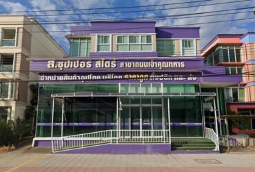 ขายอาคารสำนักงาน ติดถนนใหญ่ เจ้าคุณทหาร ลาดกระบัง PSC10107