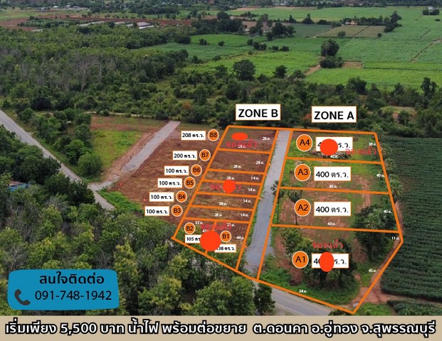ที่ดินแบ่งขาย สด – ผ่อน Zone A กับ Zone B ที่ดินวิวเขาสุพรรณบุรี ใกล้ตลาดอู่ทอง10 นาที เอกสารสิทธิ์โฉนดครุฑแดง  ราคาเริ่ม 550,000 บาท/แปลง