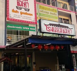 ขายอาคารพาณิชย์ ติดถนนใหญ่ ลำลูกกา-คลองสี่ บ้านสราญซิตี้ ทำเลดี เหมาะแก่การลงทุน เดินทางสะดวก แหล่งชุมชน
