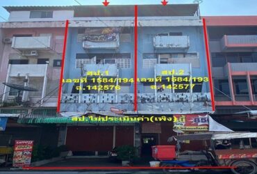 ขายอาคารพาณิชย์  ซอยสุขุมวิท 78  สมุทรปราการ (PKK04-05907)