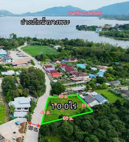 ขายที่ดิน 1 ไร่ ใกล้อ่างเก็บน้ำบางพระ ศรีราชา ชลบุรี วิวภูเขา ที่ถมแล้ว สาธารณูปโภคไฟฟ้าประปาครบ ทำเลดีห่างเจพาร์ค 5 นาที