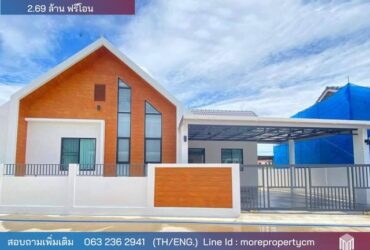 More-146HS ขายบ้านใหม่สไตล์นอร์ดิก ใกล้ที่ว่าการอำเภอสารภี,เชียงใหม่