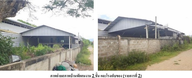 ขายบ้านพร้อมอาคารโกดัง และบ้านพักคนงาน ลำปาง  PSC10561