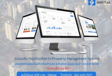 แพลตฟอร์มออนไลน์ที่ช่วยเพิ่มประสิทธิภาพงานบริหารธุรกิจอสังหาฯ