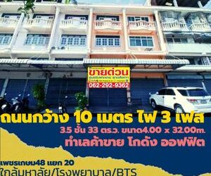 ขายตึกน่าลงทุนใกล้BTSพร้อมอยู่ 1 คูหา 3.5 ชั้น ขนาดที่ดิน 4 x 32 เมตร พร้อมไฟ 3 เฟส