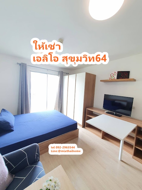 ให้เช่า เอลิโอ สุขุมวิท64  ตึก B วิวสระ เย็นสบาย bts