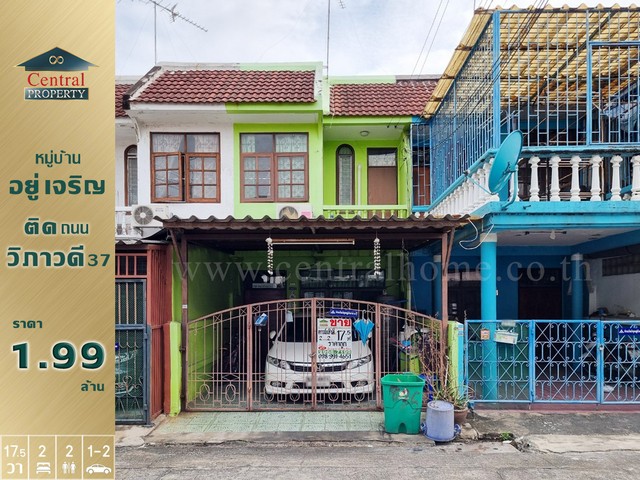 R1 ทาวน์เฮ้าส์ อยู่เจริญ วิภาวดี 37 ใกล้ BTS สถานี ดอนเมือง