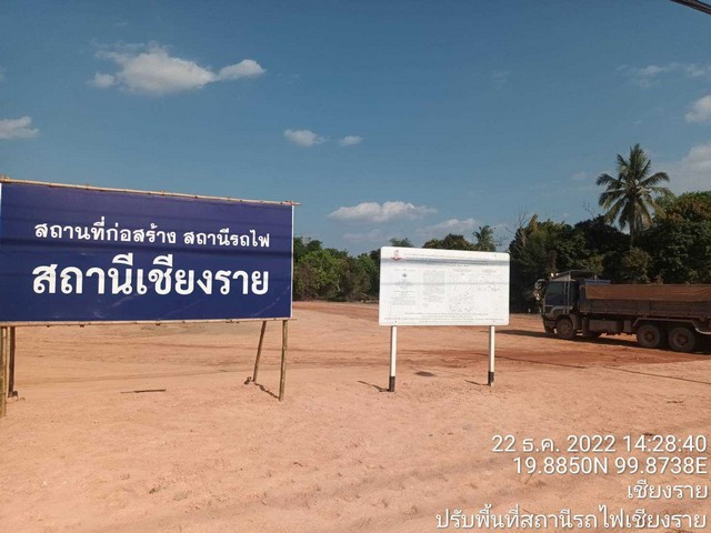 ขายที่ดินๆ อ.เมือง จ.เชียงราย ด่วนก่อนปรับราคา รับสถานีรถไฟรางคู่ HUB Logistic