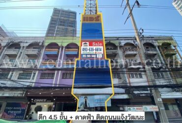 อาคารพาณิชย์ 4.5 ชั้น ติดถนนแจ้งวัฒนะ แนวรถไฟฟ้า ใกล้ศูนย์ราชการ