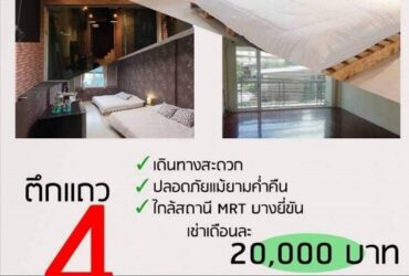ขายหรือให้เช่า อาคารพาณิชย์ 4 ชั้น ริมถนน ในซอย จรัญสนิทวงศ์ 46 ใกล้ MRT