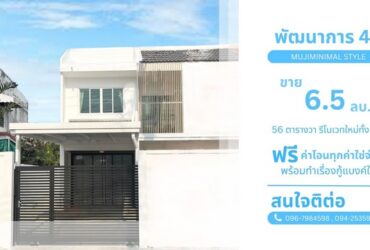 ขายบ้านแฝด 2 ชั้น รีโนเวทใหม่ พัฒนาการ ซอย 46 เนื้อที่ 56 ตารางวา