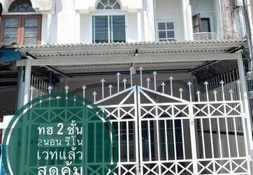 ขายบ้าน 2 ชั้น ทาวน์เฮ้าส์นาป่าวิลล่า 2 นอน ใกล้นิคมอมตะนคร โรบินสันไลฟ์สไตล์ รีโนเวทแล้ว พร้อมอยู่ ราคาถูก นาป่า ชลบุรี
