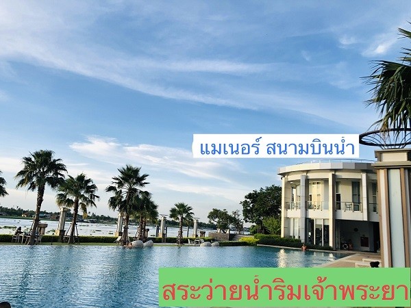 ขาย หรือ ให้เช่า คอนโด แมเนอร์ สนามบินน้ำ (ติดกระทรวงพาณิชย์)
