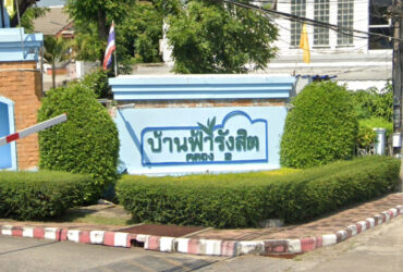 ขายทาวน์เฮ้าส์ 27 ตรว. หลังมุม มบ.บ้านฟ้ารังสิต คลอง2