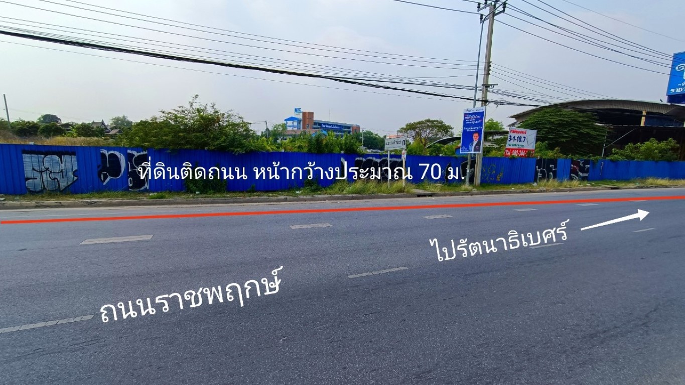 ขายที่ดินเปล่า ติดถนนราชพฤกษ์ 3-1-18.7 ไร่ บางรักน้อย นนทบุรี ใกล้ถนนรัตนาธิเบศร์ ใกล้ MRT บางรักใหญ่ ขายที่ดินถนนราชพฤกษ์ ทำเลดี