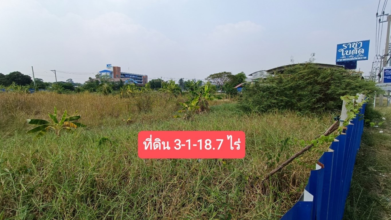 ขายที่ดินเปล่า ติดถนนราชพฤกษ์ 3-1-18.7 ไร่ บางรักน้อย นนทบุรี ใกล้ถนนรัตนาธิเบศร์ ใกล้ MRT บางรักใหญ่ ขายที่ดินถนนราชพฤกษ์ ทำเลดี