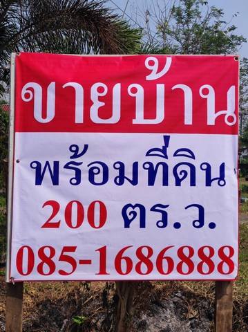 ขายด่วนบ้านพร้อมที่ดิน ติดถนนสระบุรี หล่มสัก4เลนหมายเลข21 ต.ท่าพล.อ.เมือง.เพชรบูรณ์