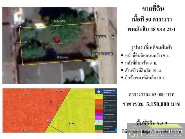 ขายที่ดินเปล่า ราคาถูก 50 ตรว ซ.พหลโยธิน48 แยก 22-1 ใกล้เซ็นทรัลรามอินทรา ทำเลดี เดินทางสะดวก