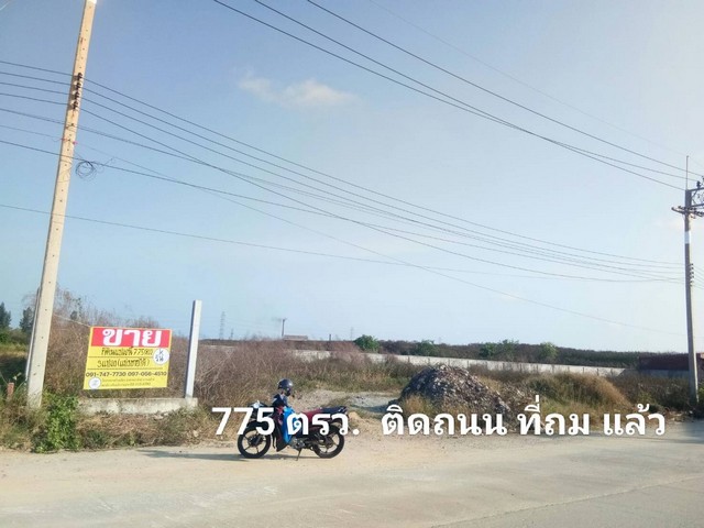 ขายที่ดินถมแล้ว 3 แปลง เนื้อที่ 775 ตรว. มีรััวกำแพงรอบที่ดิน  ซอย บ่อ ดิน เจ.อาร์ ต.ชัยมงคล อ.เมือง สมุทรสาคร