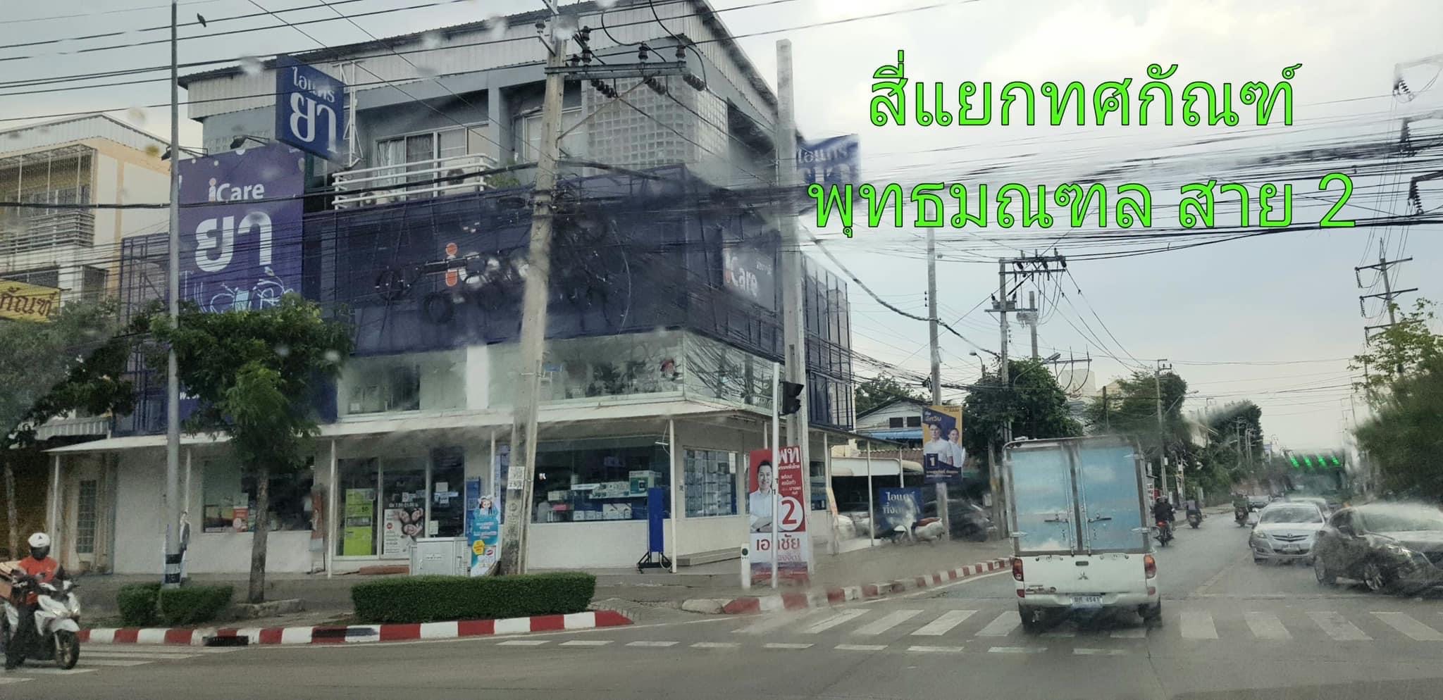 ขายที่ดินเปล่าถมแล้ว ที่สวย ทำเลดี ถ.บางแวก พุทธมณฑลสาย 2 กรุงเทพ