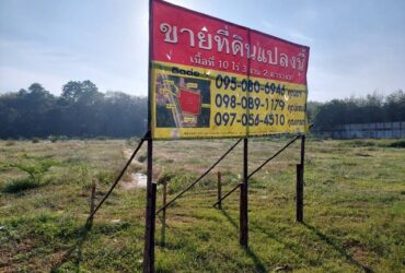 ขายที่ดินสวย เนื้อที่ 10 ไร่ ติดถนนเอเชีย ทางหลวงแผ่นดินสายชุมพร-พัทลุง  อ.ทุ่งสง จ.นครศรีธรรมราช ZST093