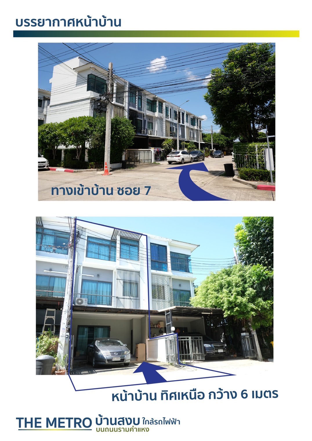 บ้านให้เช่า ทาวน์โฮม 3 ชั้น โครงการเดอะเมโทร รามคำแหง ซอยมิสทีน (ถนนราษฎร์พัฒนา)