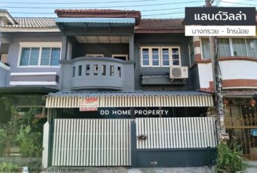 ขายหมู่บ้านแลนด์วิลล่า บางกรวยไทรน้อย หน้าบ้านหันทางทิศตะวันออกเฉียงเหนือ (DD001169)