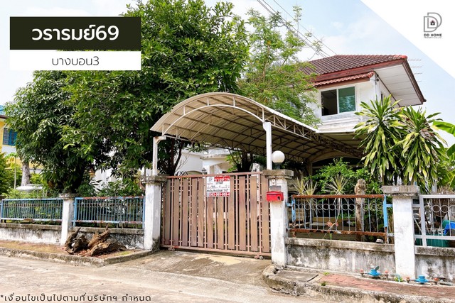 ขายหมู่บ้านวรารมย์69 บางบอน3 หน้าบ้านหันทางทิศใต้ (DD001178)